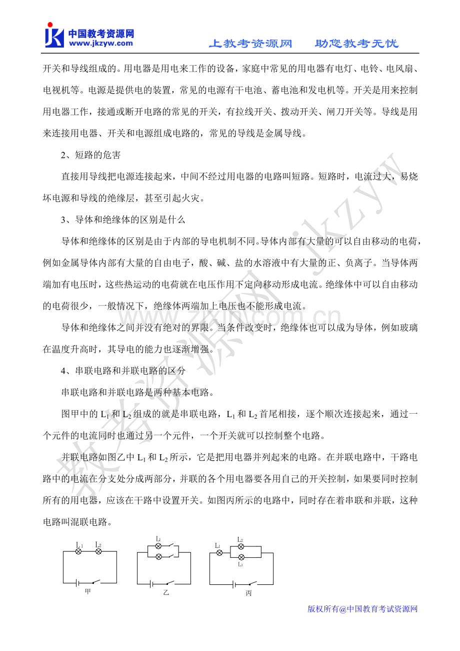 中考物理专题复习 电路及欧姆定律.doc_第2页