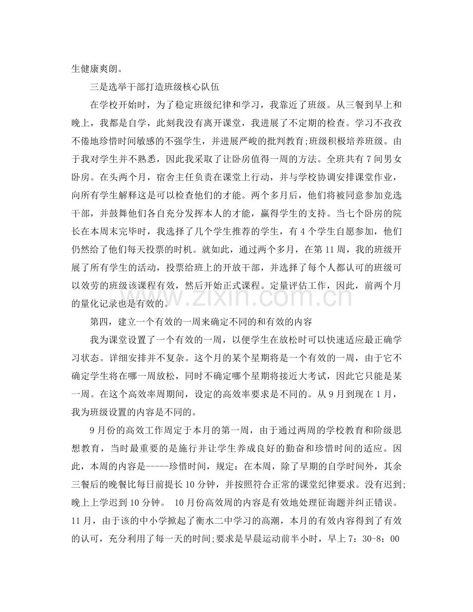 班主任工作经验参考总结3)（通用）.docx_第2页