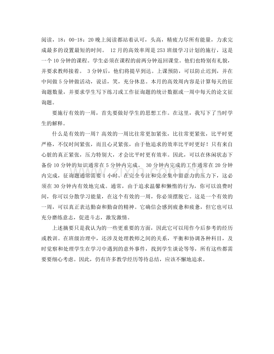 班主任工作经验参考总结3)（通用）.docx_第3页