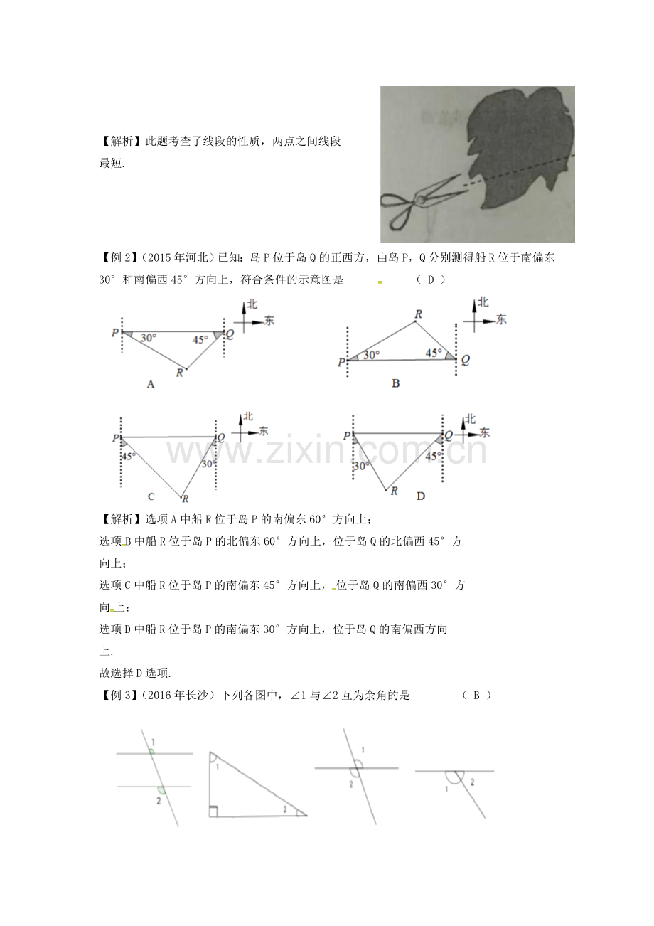 安徽省中考数学复习 第5单元 三角形 第19课时 几何初步及相交线、平行线教案-人教版初中九年级全册数学教案.doc_第3页