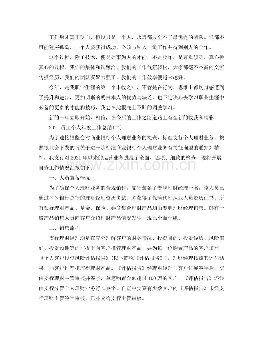 员工个人年度工作参考总结.docx_第2页