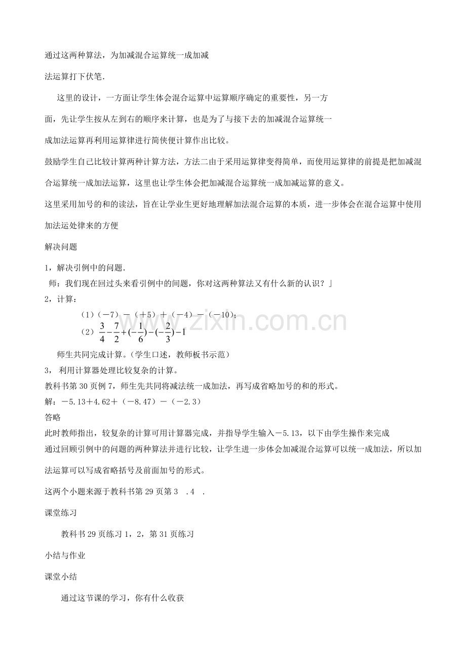 华师版七年级数学上册 有理数的减法（2）.doc_第3页