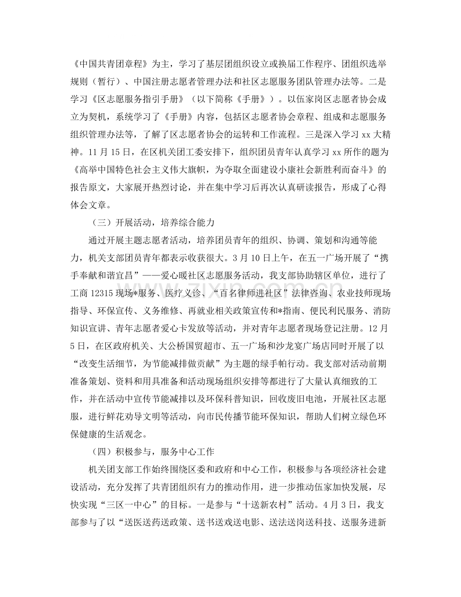 机关团支部个人年度工作总结.docx_第2页