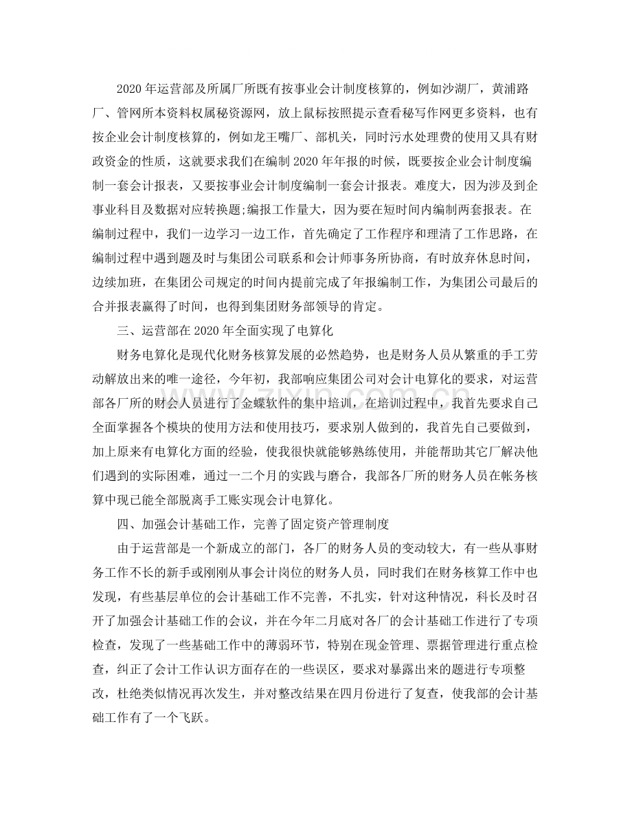 事业单位会计工作总结2.docx_第2页