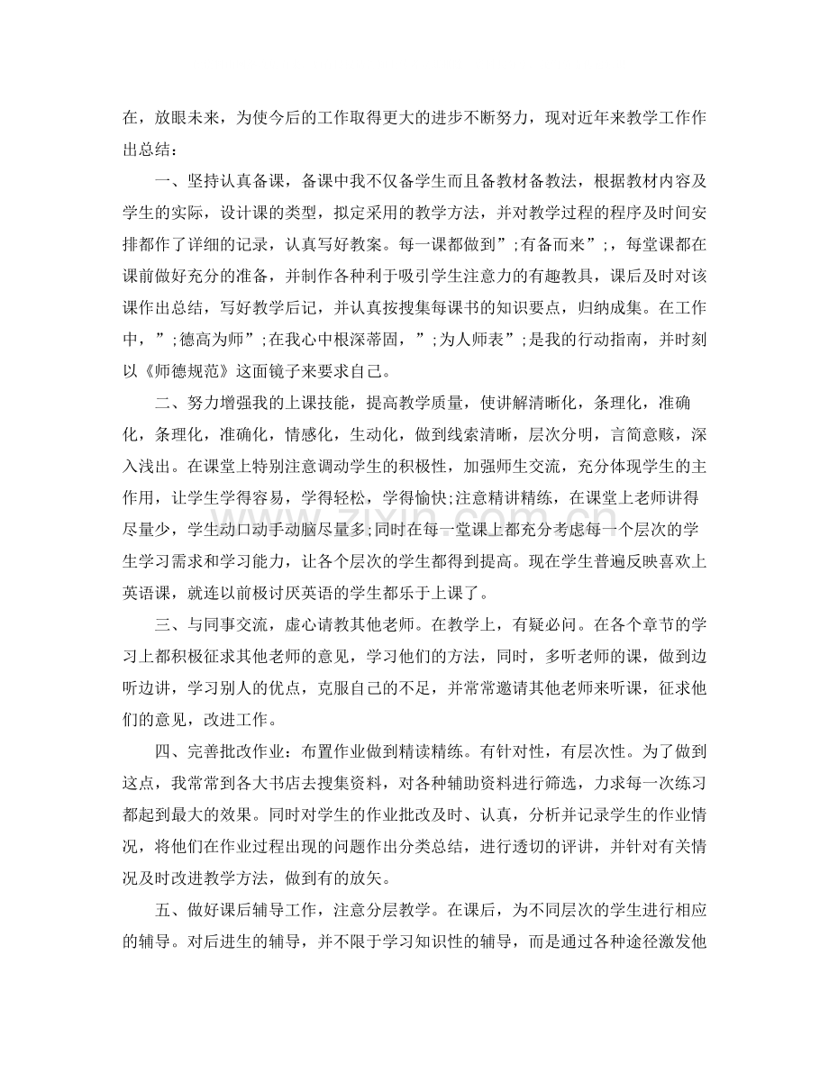 小学教师个人总结与自我评价范文.docx_第3页