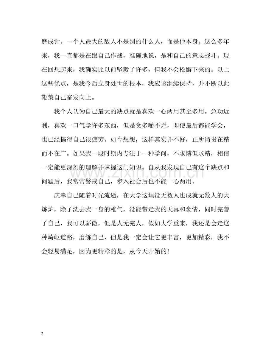 应届大学生毕业的自我评价.docx_第2页