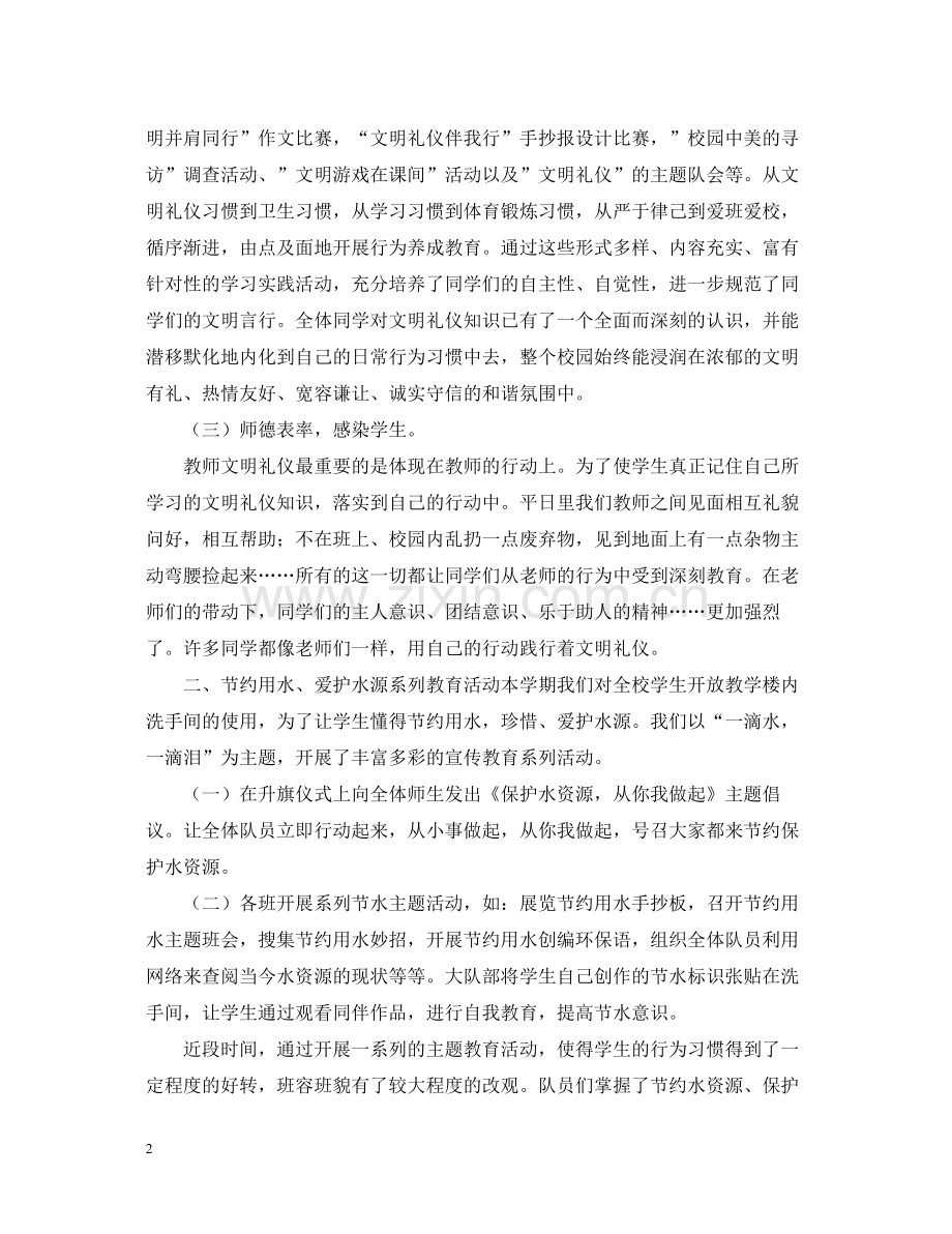 有关于校园主题活动的总结.docx_第2页