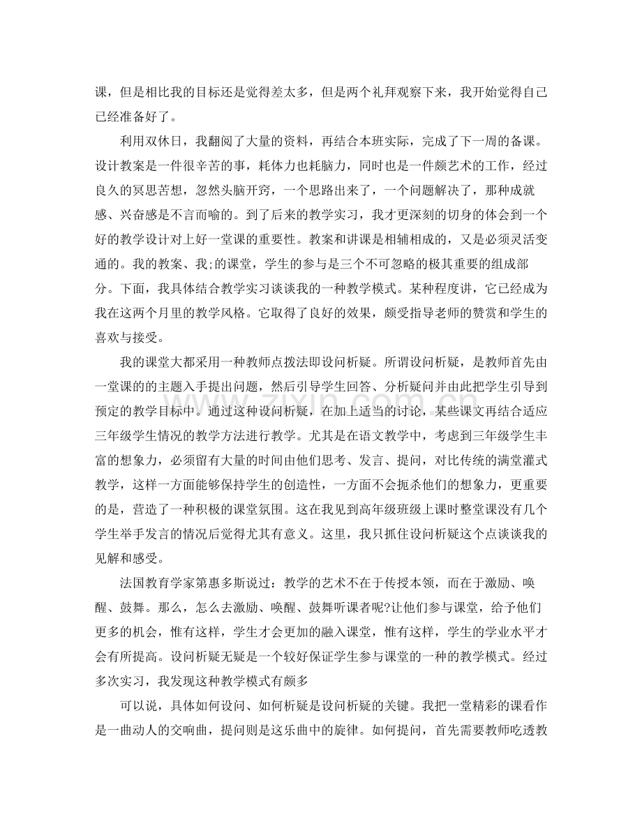 实习自我总结范文6篇.docx_第2页