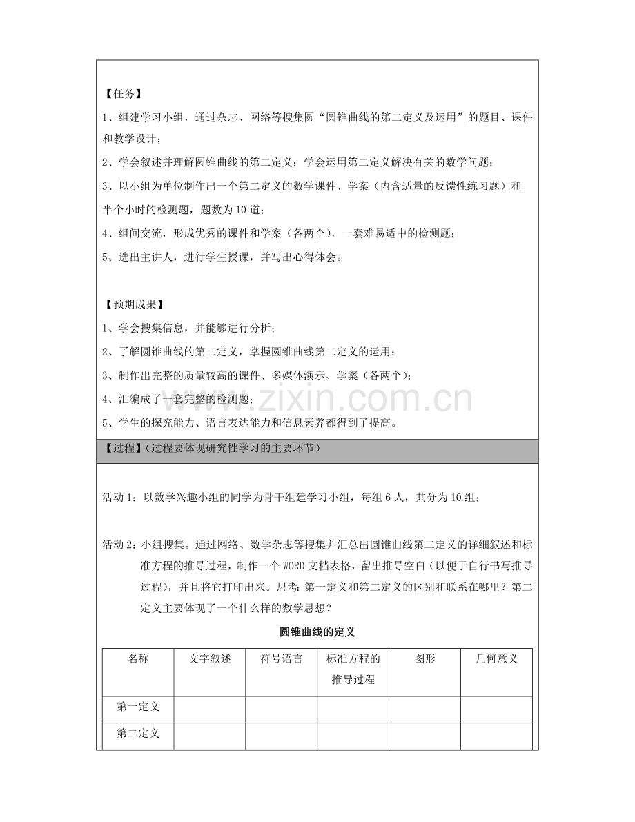 模块四作业《圆锥曲线第二定义及应用》研究性学习设计.doc_第2页