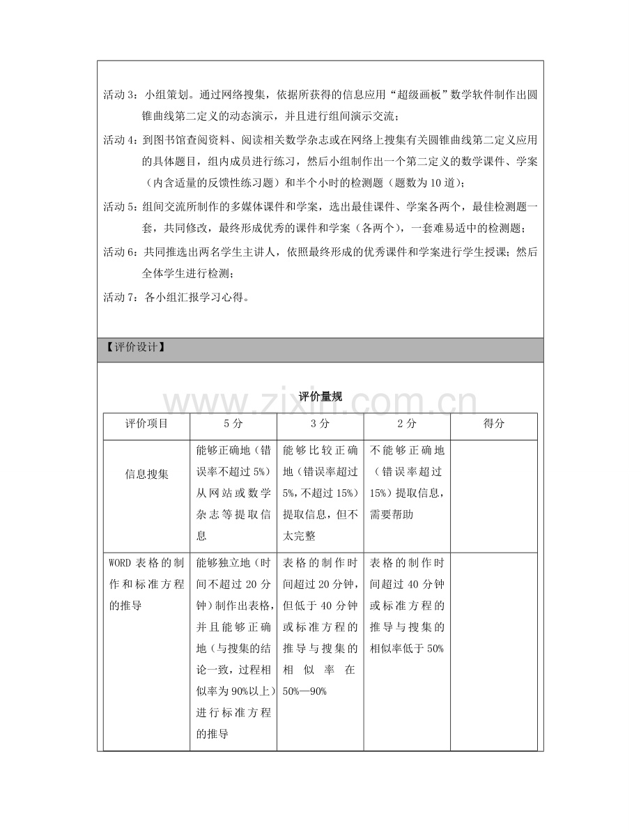 模块四作业《圆锥曲线第二定义及应用》研究性学习设计.doc_第3页