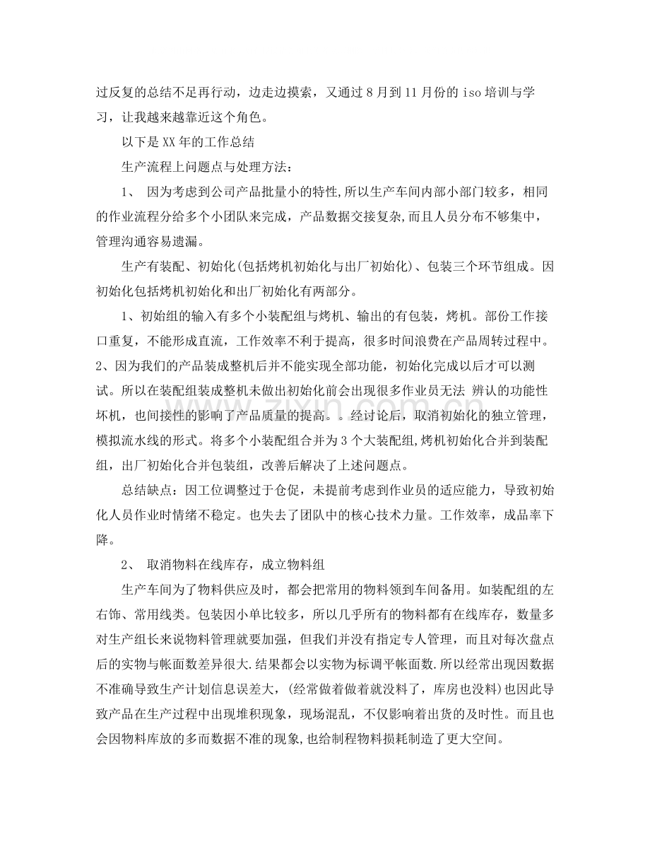 2020年车间主管年终总结.docx_第3页