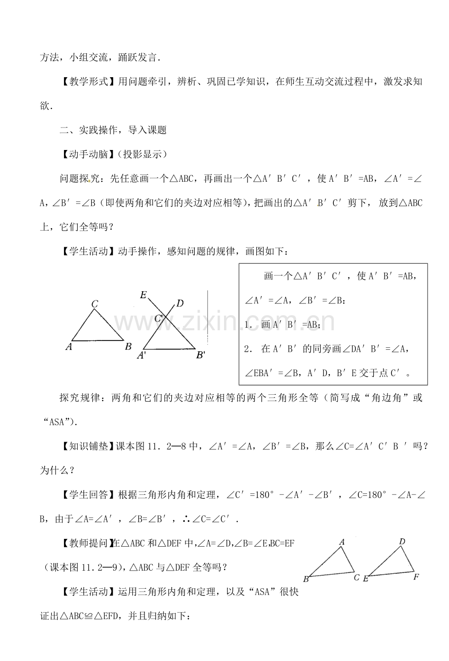 湖北省钟祥市兰台中学八年级数学上册 11.2.3 全等三角形的判定教案 新人教版.doc_第2页