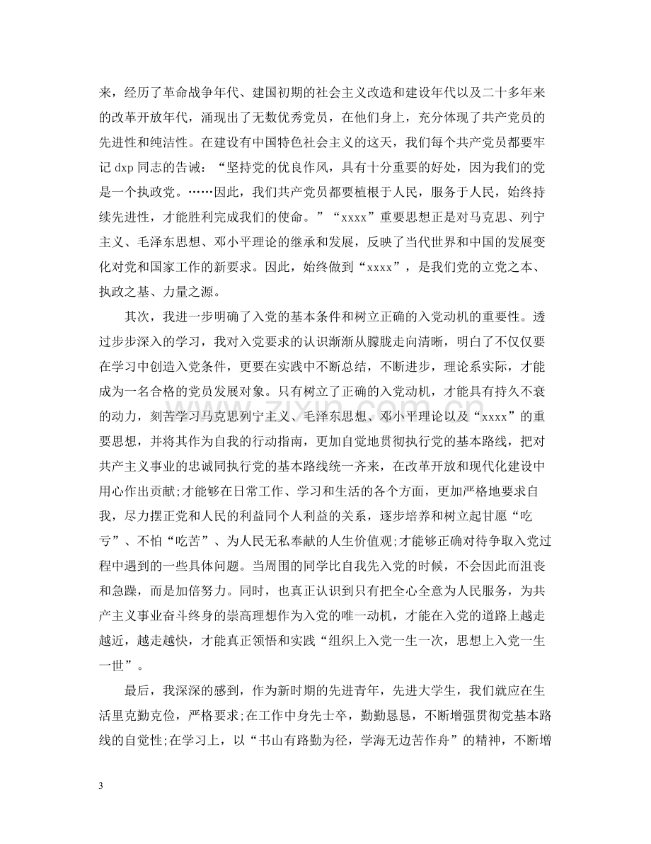 党校学习个人总结报告范文.docx_第3页