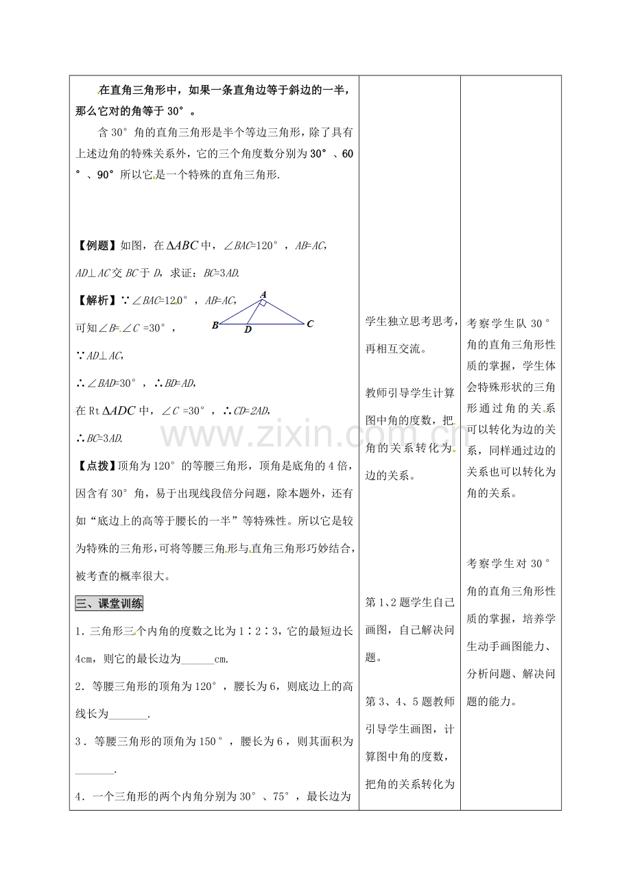 河北省石家庄市赞皇县第二中学八年级数学上册 12.3.2 等边三角形教案（2） 新人教版.doc_第2页