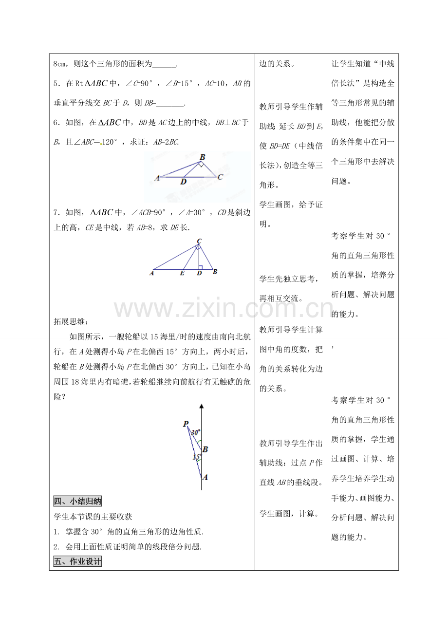 河北省石家庄市赞皇县第二中学八年级数学上册 12.3.2 等边三角形教案（2） 新人教版.doc_第3页