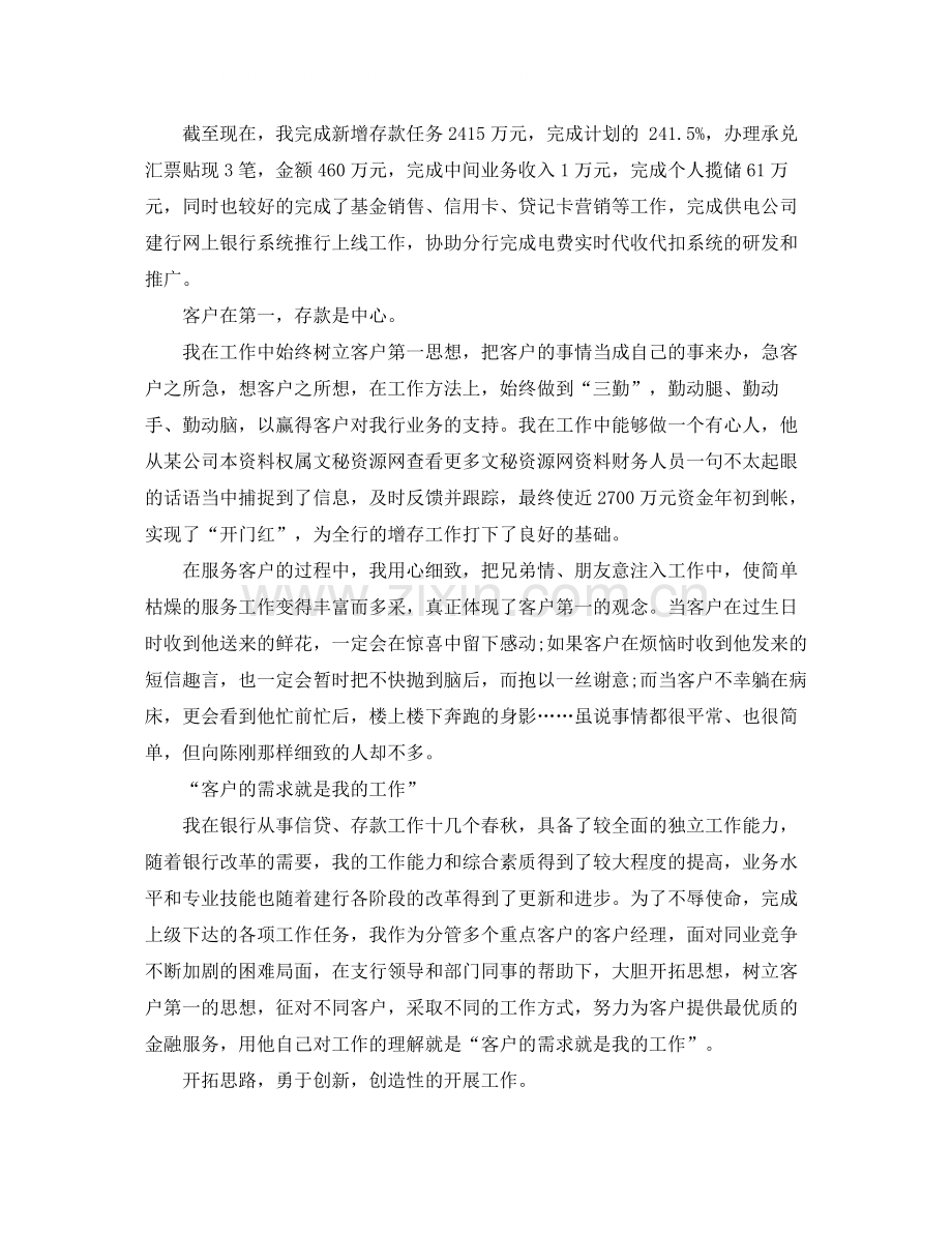 客户经理年度工作总结.docx_第3页