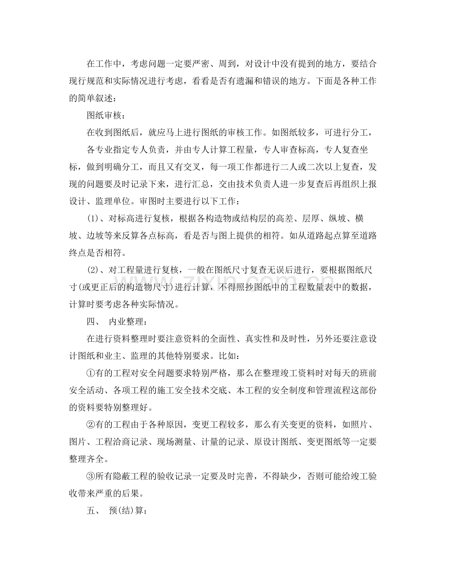 助理工程师个人半年工作总结 .docx_第2页