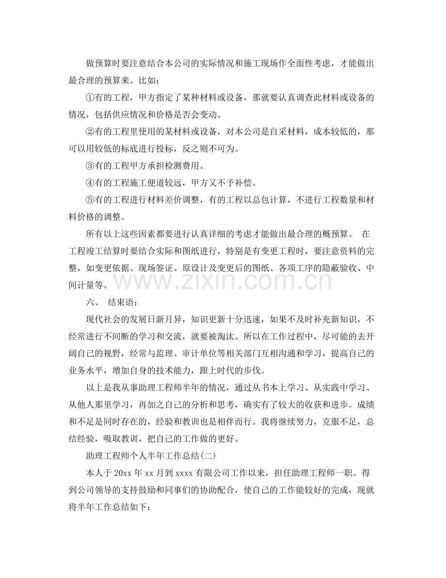 助理工程师个人半年工作总结 .docx_第3页