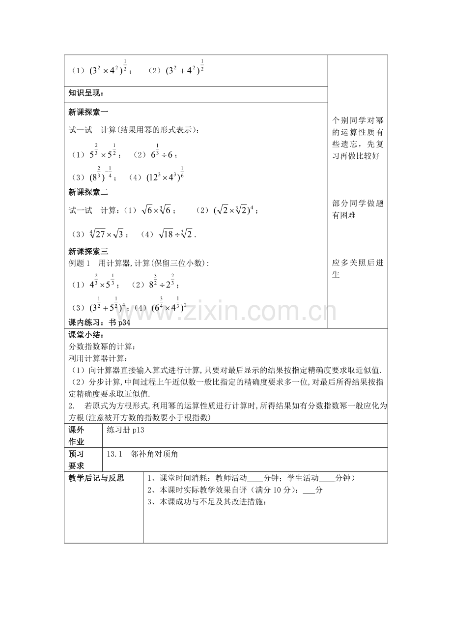 春七年级数学下册 12.7 分数指数幂（2）教案 沪教版五四制-沪教版初中七年级下册数学教案.doc_第2页