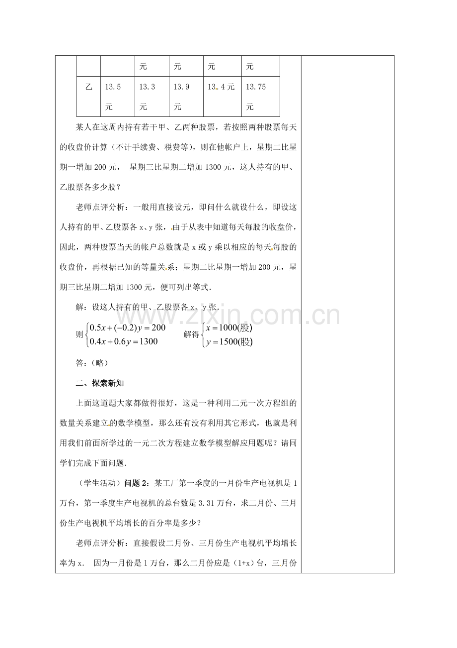 安徽省铜陵县顺安中学九年级数学上册 22.3 实际问题与一元二次方程教案（1） 新人教版.doc_第2页