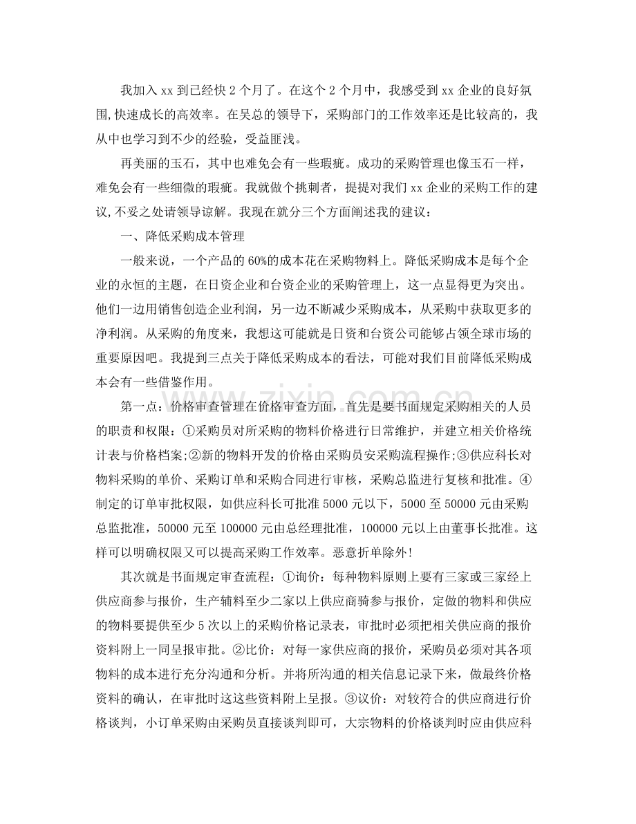 采购人员转正工作总结1000字 .docx_第2页