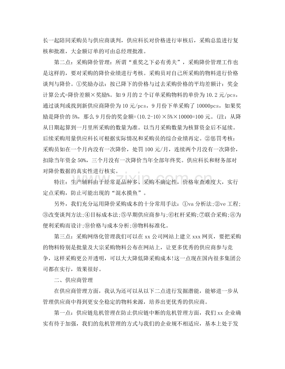 采购人员转正工作总结1000字 .docx_第3页