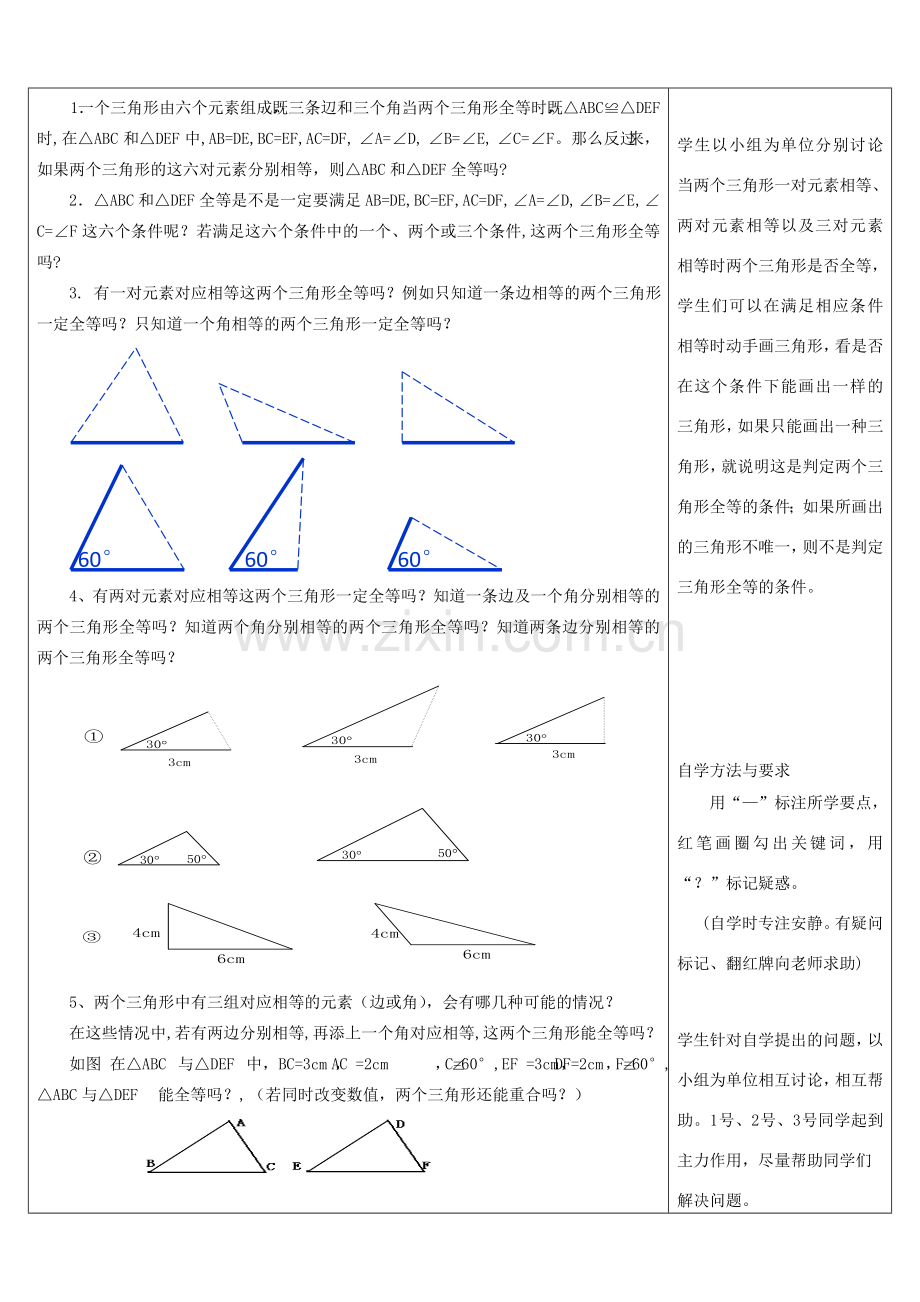 山东省潍坊高新技术产业开发区八年级数学上册 1.2.1 怎样判定三角形全等教案 （新版）青岛版-（新版）青岛版初中八年级上册数学教案.doc_第2页