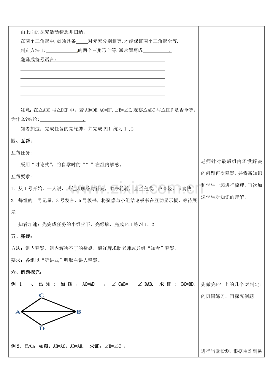 山东省潍坊高新技术产业开发区八年级数学上册 1.2.1 怎样判定三角形全等教案 （新版）青岛版-（新版）青岛版初中八年级上册数学教案.doc_第3页