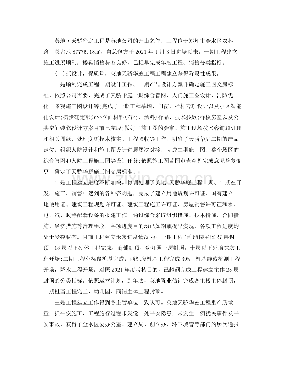 2021年度工作参考总结公司年度年终工作参考总结.docx_第2页