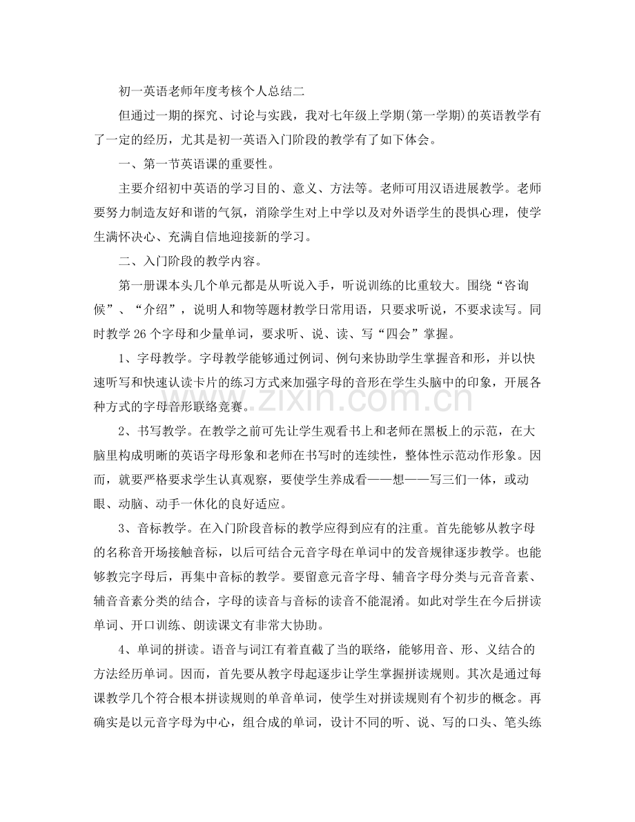 2021年度工作参考总结初一英语教师年度考核个人参考总结.docx_第3页