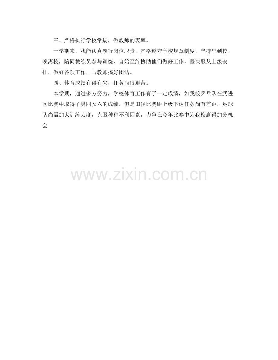 2020年初中体育教师年终总结范文.docx_第3页