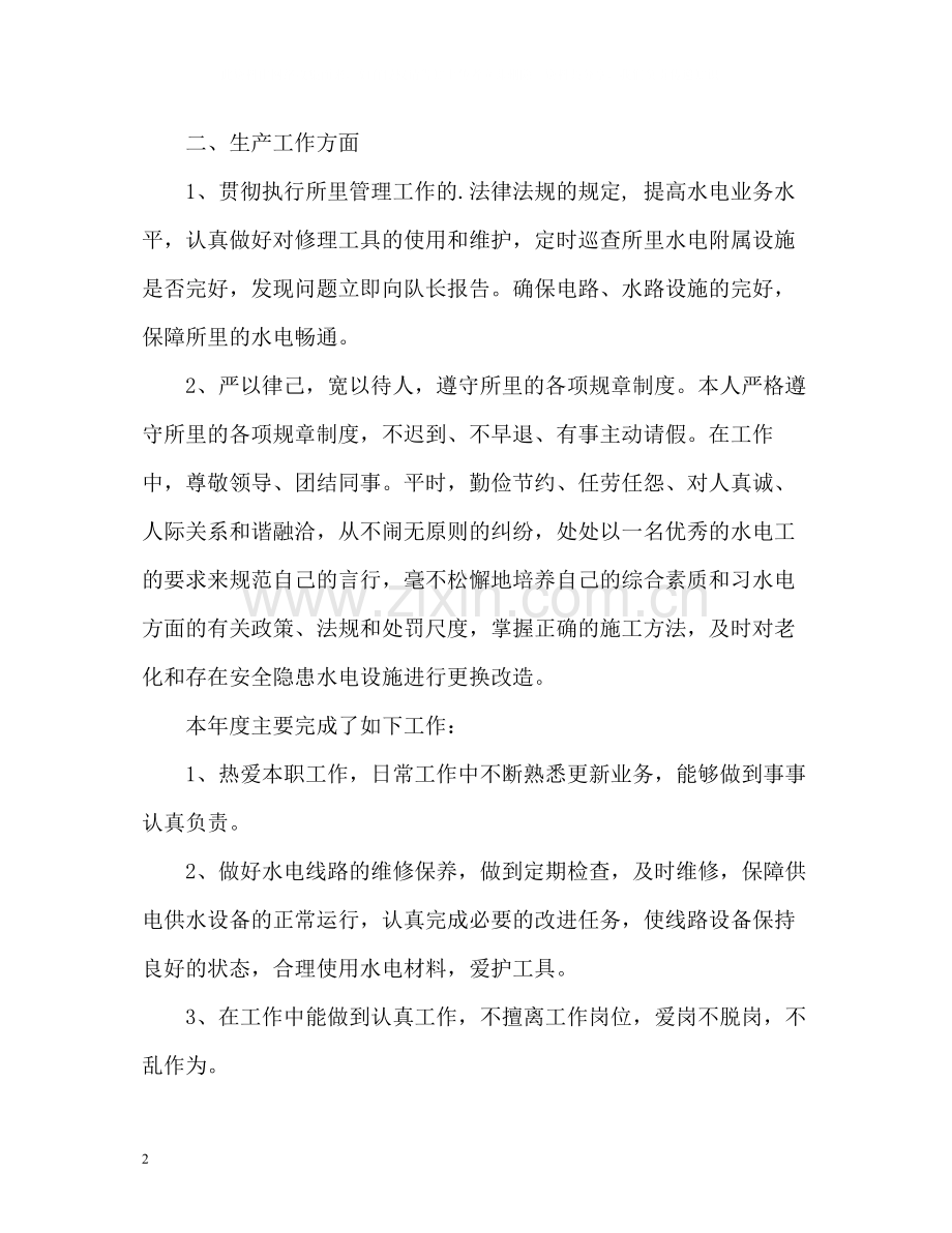 水电工年度工作总结.docx_第2页