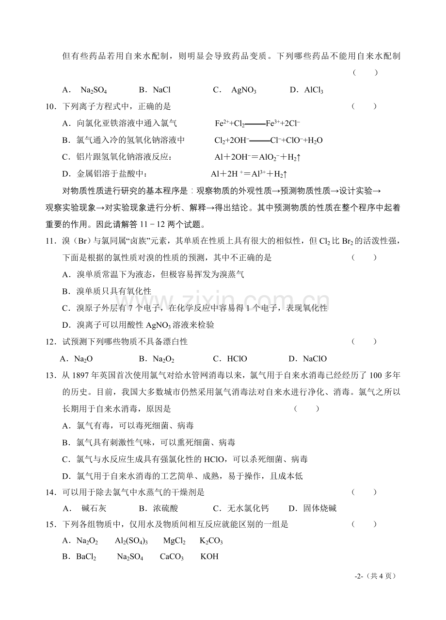 新课标高一化学同步测试(A)第二节 富集在海水中的元素—氯.doc_第2页