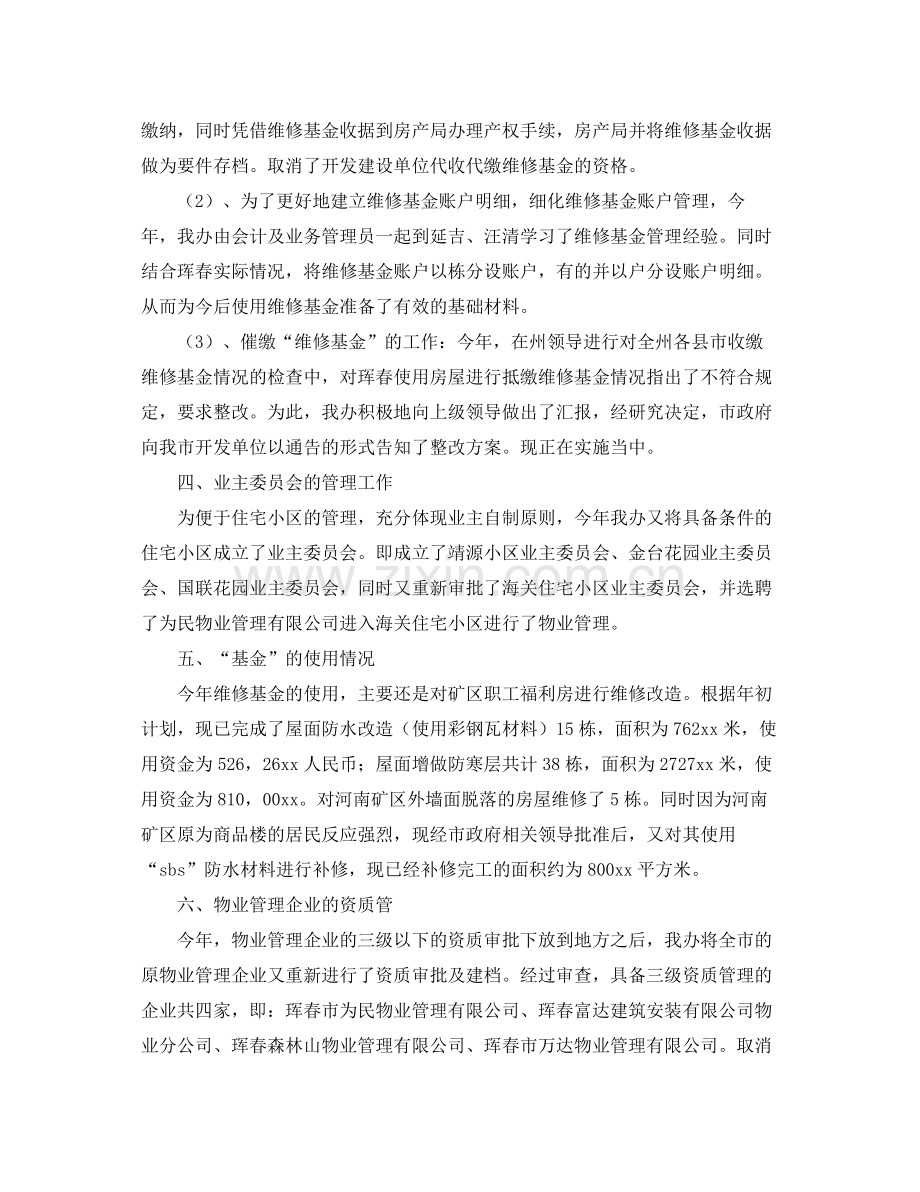 物业管理年终工作总结格式范文 .docx_第2页