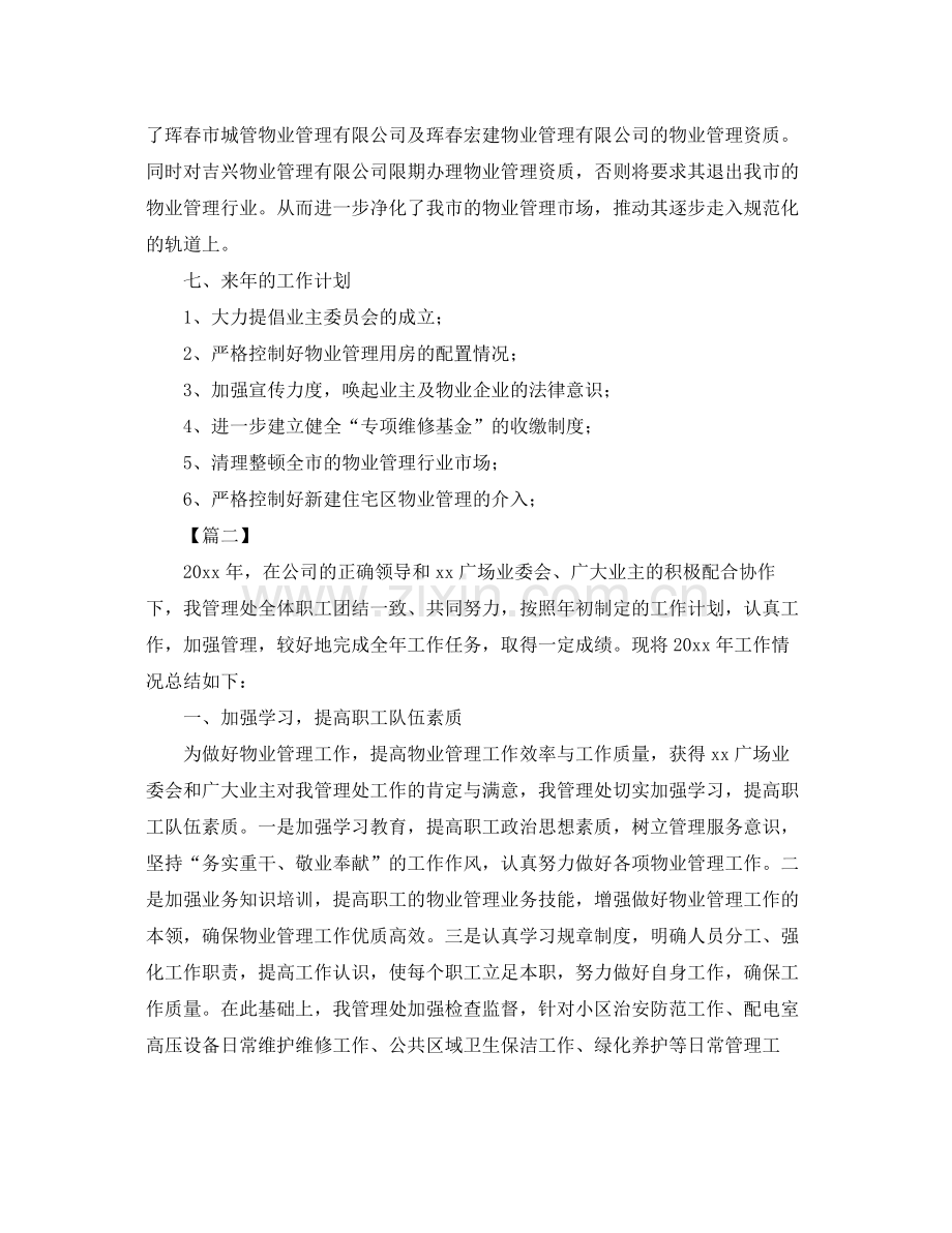 物业管理年终工作总结格式范文 .docx_第3页