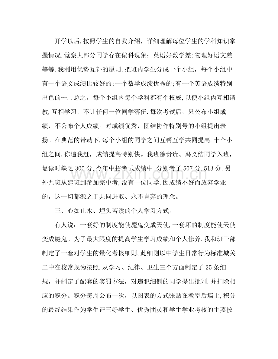 2021年九年级班主任工作参考总结_0.docx_第2页