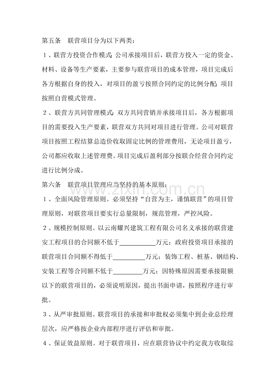 云南耀兴建筑工程有限公司联营管理办法 (2).doc_第3页