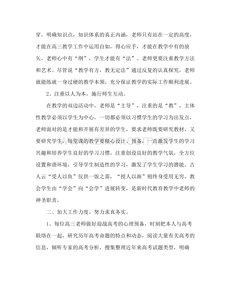 教导处范文高三年级工作总结.docx_第2页