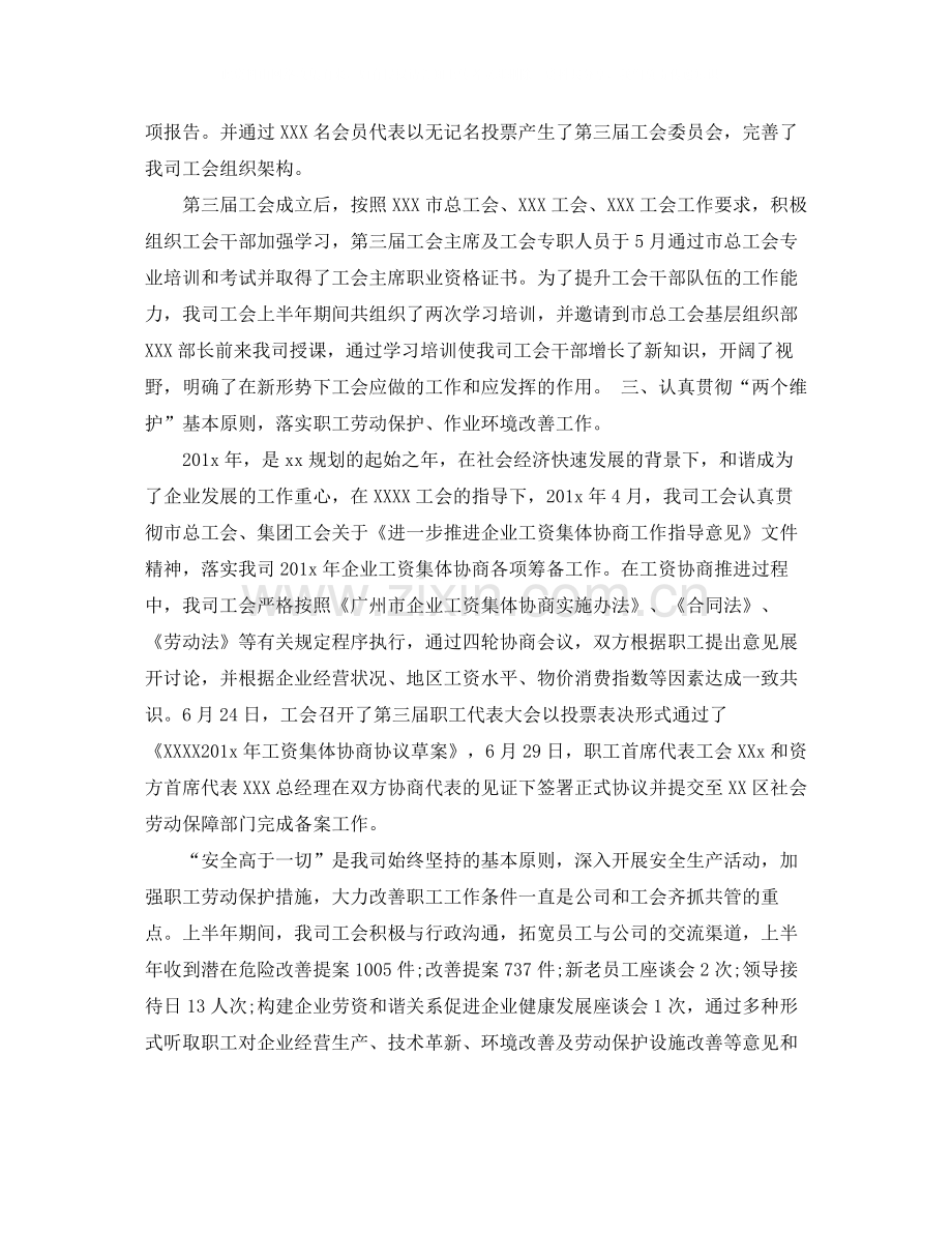 企业工会年度工作总结范文.docx_第2页