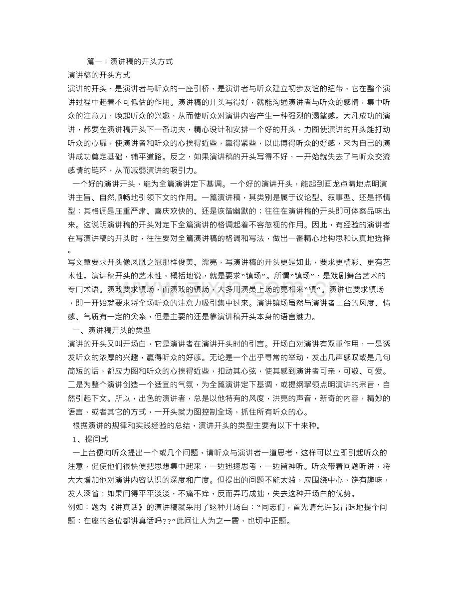 发言稿开头语.doc_第1页