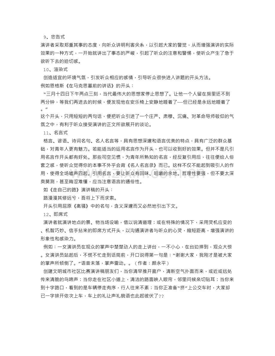 发言稿开头语.doc_第3页