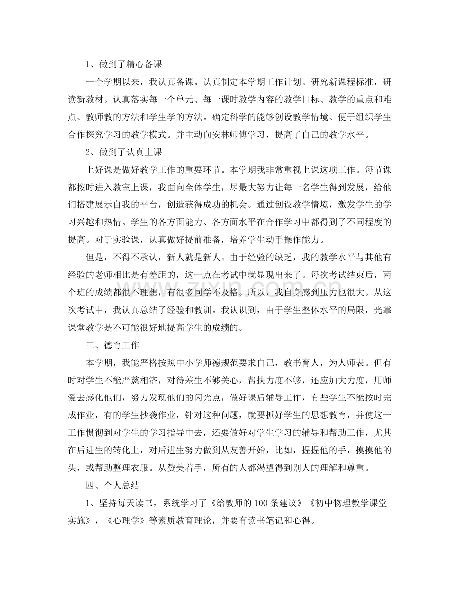 中小学教师师德自我评价.docx_第2页