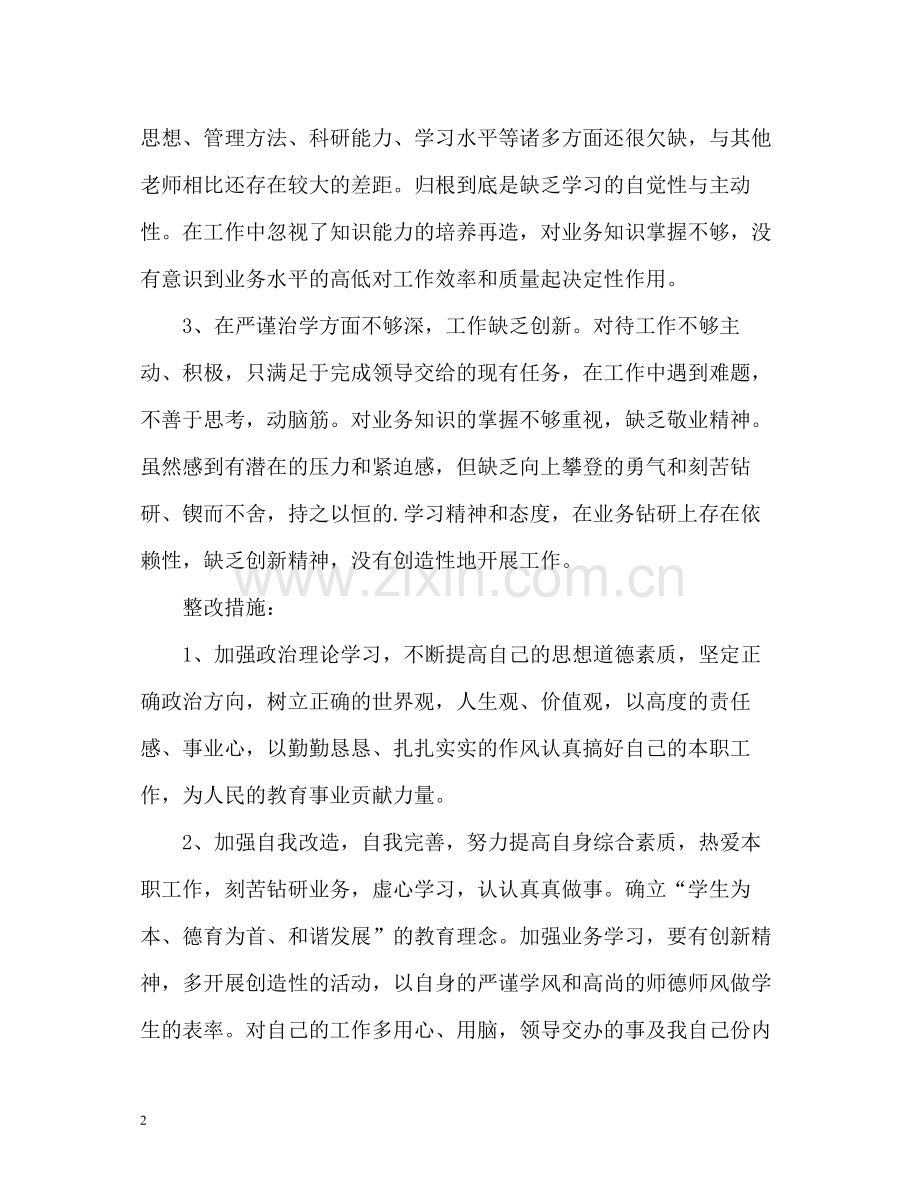 师德自我评价优秀.docx_第2页