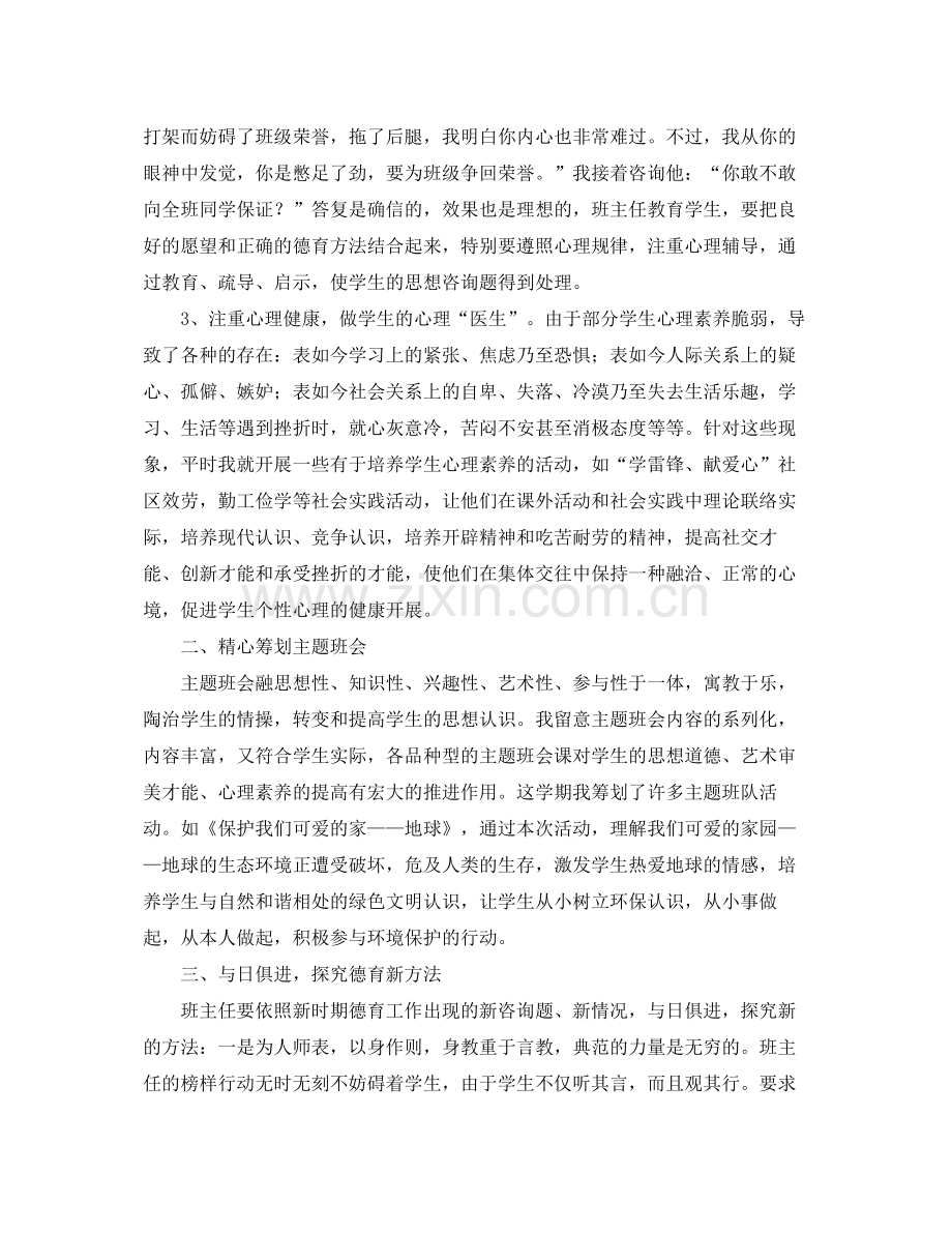 教学工作参考总结班主任的个人德育教学工作参考总结范文.docx_第2页