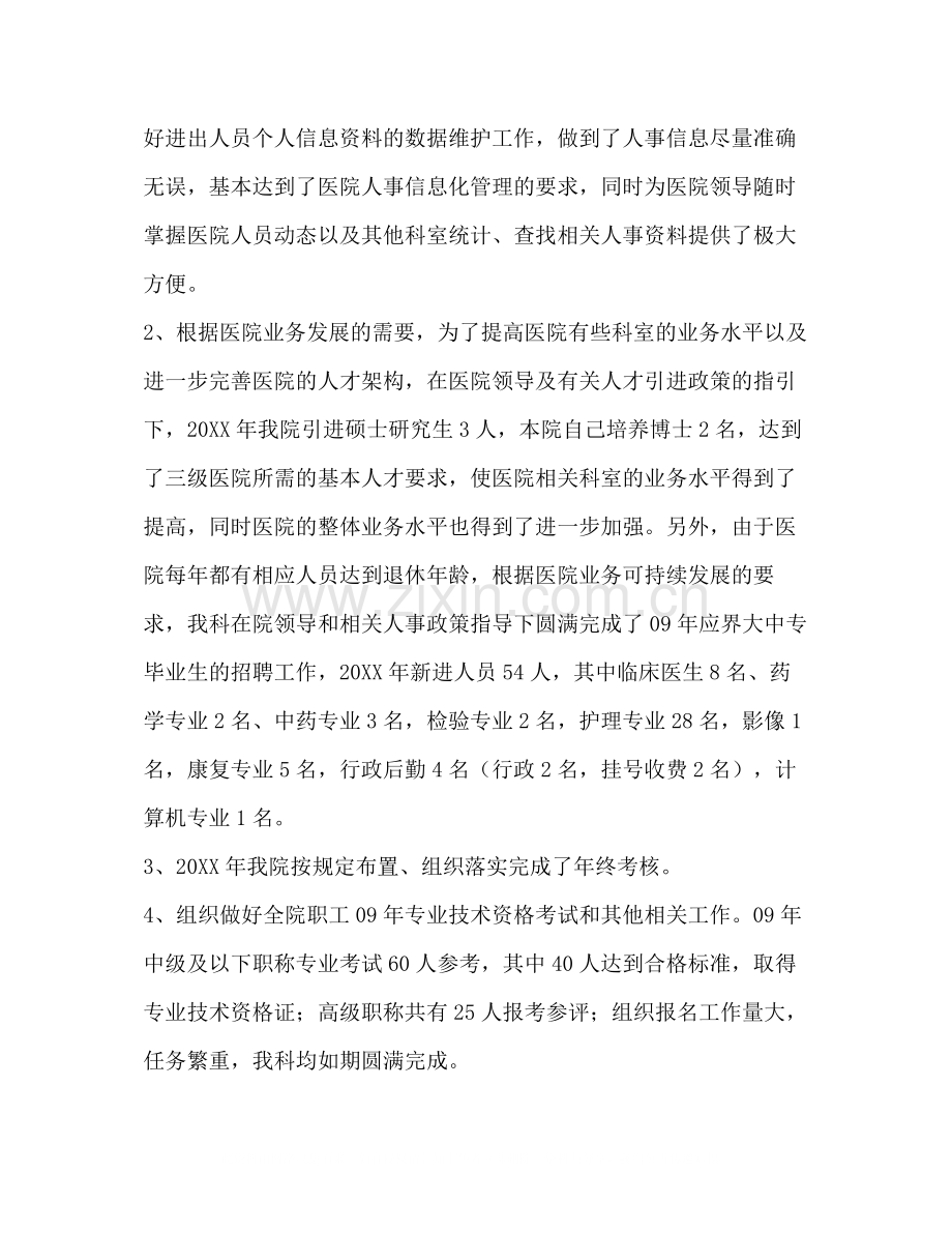 人事科个人工作总结_整理医院人事科个人工作总结.docx_第3页