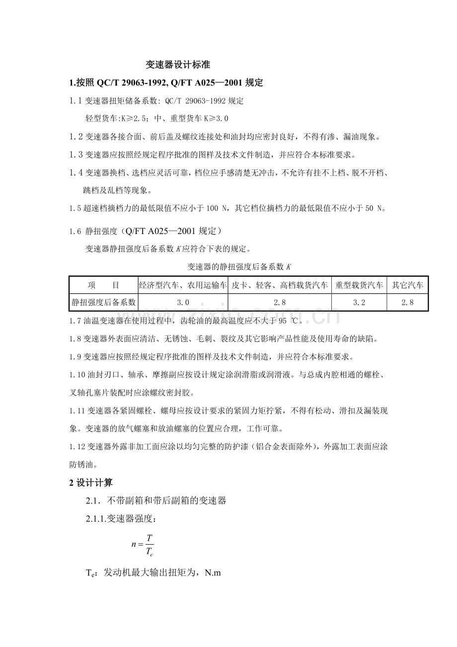 变速器设计指南.doc_第1页