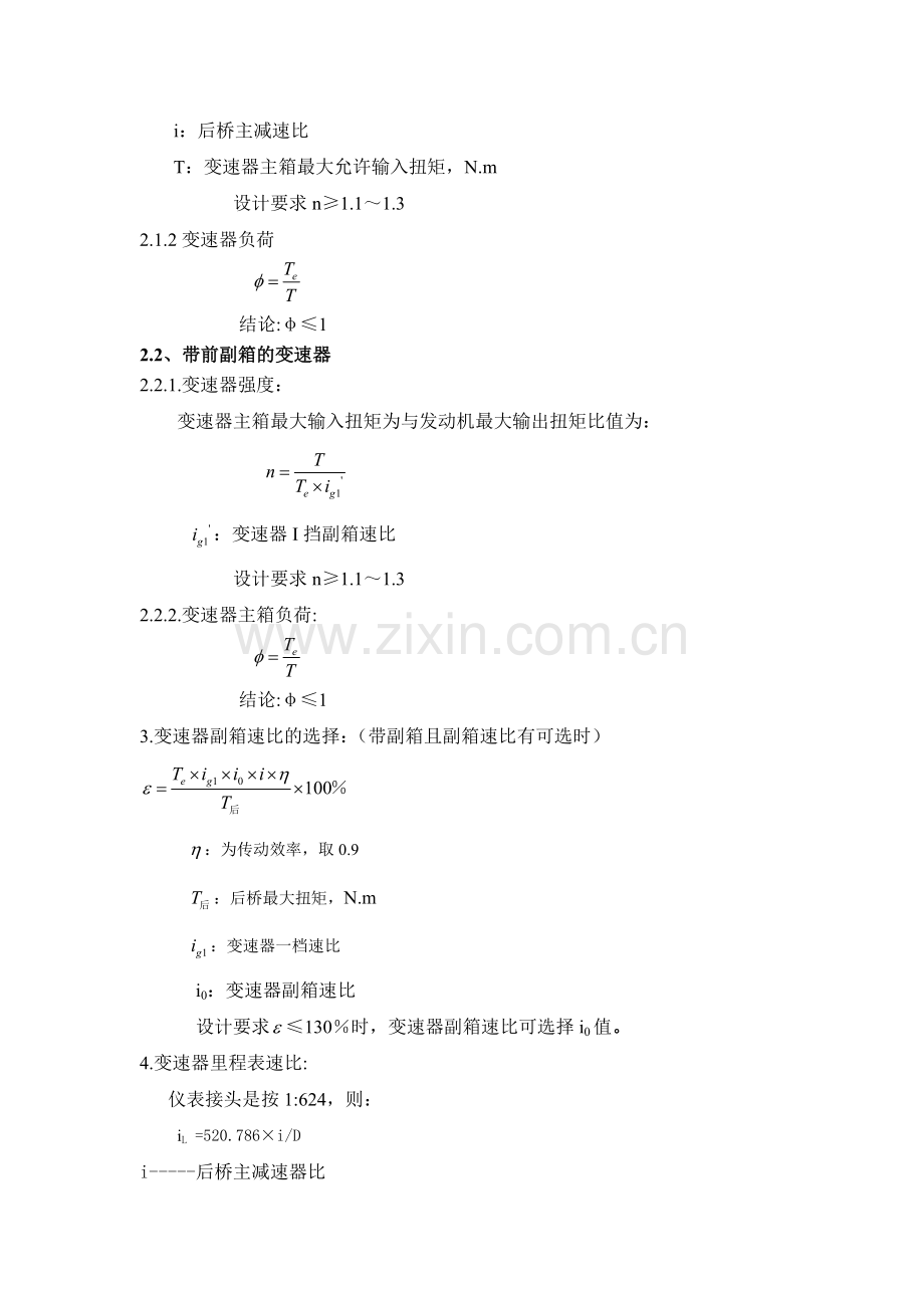 变速器设计指南.doc_第2页