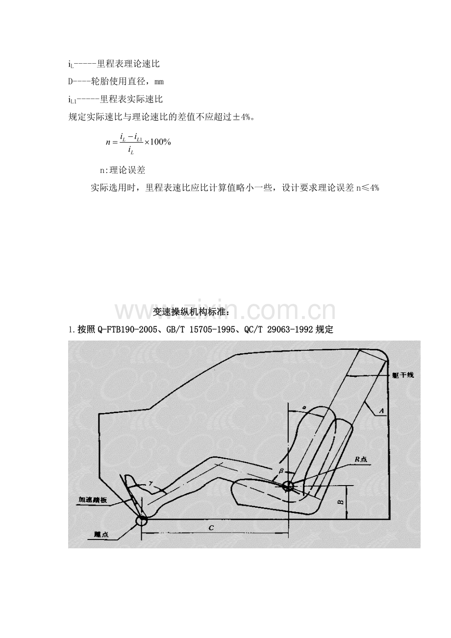 变速器设计指南.doc_第3页