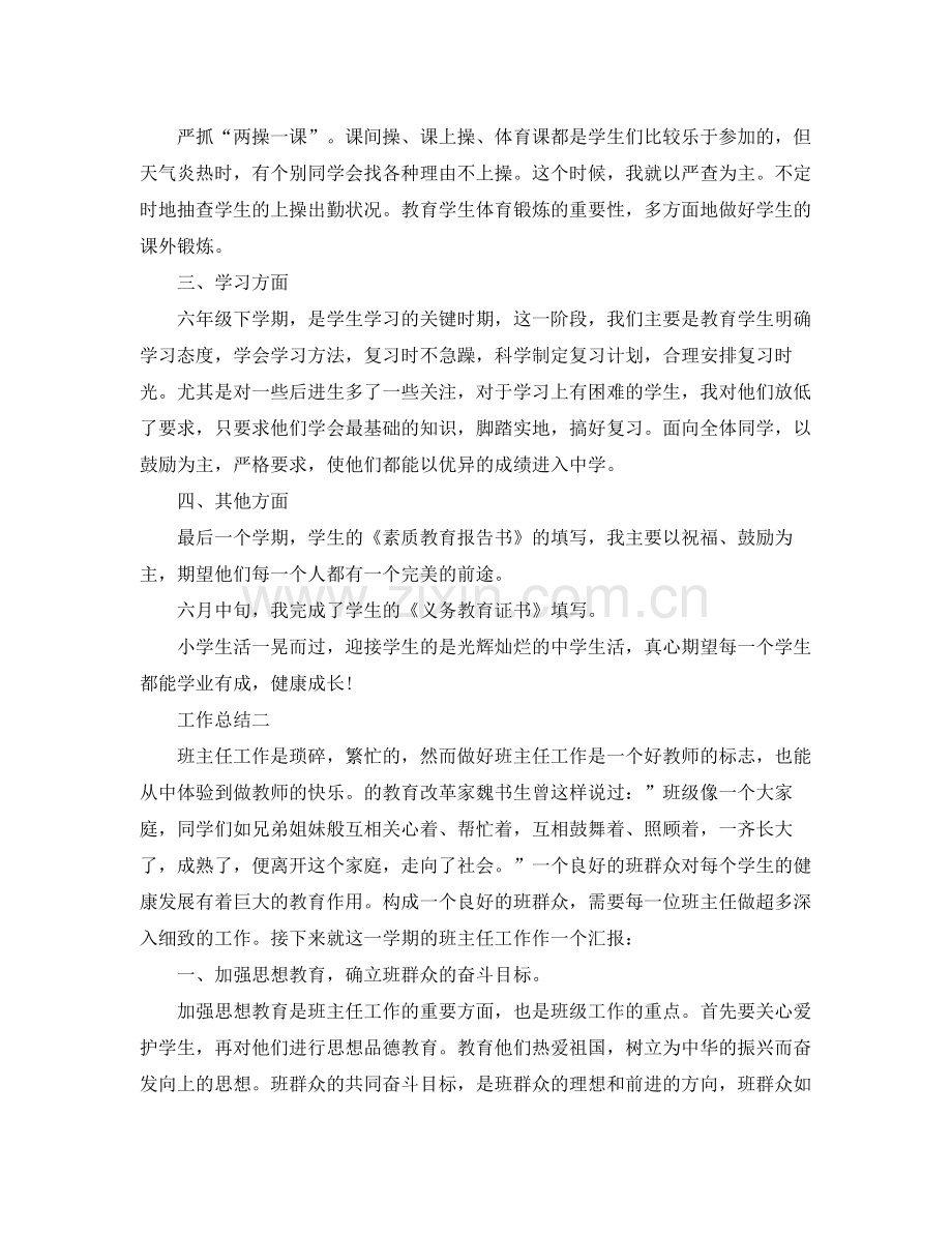 有关于班主任的年终个人工作总结 .docx_第2页