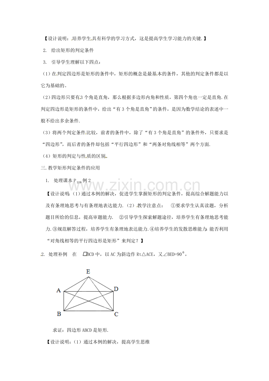 江苏省太仓市浮桥中学八年级数学下册 矩形、菱形、正方形（第2课时）教案 苏科版.doc_第2页